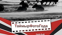 Региональная выставка «ТаймырФотоГода»