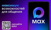 Max— это больше, чем мессенджер
