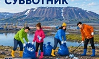 20 июня в Норильске пройдёт масштабный городской субботник
