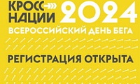 Кросс Нации-2024