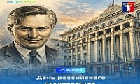 Поздравление Главы города Норильска на День российского студенчества