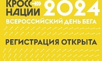 В Норильске пройдет Всероссийский день бега «Кросс Нации-2024»