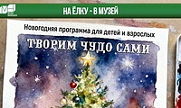 Новогодние программы в Музейном Норильске