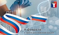 Поздравление Главы города Норильска с Днем российской науки