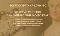 Молодёжь Норильска приглашают принять участие во Всероссийском конкурсе