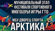 Фестиваль спортивного многоборья