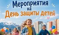 Четыре дня без скуки: полная программа Дня защиты детей в Норильске