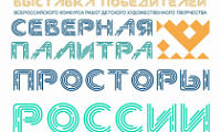 «Северная Палитра» 
