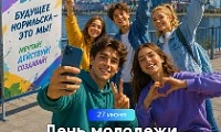 Поздравление Главы города Норильска с Днем молодежи