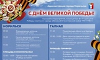 Мероприятия, посвященные празднованию 9 мая