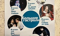 В Норильске прошли гастроли Омского драматического театра «Галерка»
