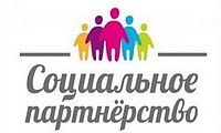 Смотр-конкурс «За высокую социальную эффективность и развитие социального партнерства» по итогам 2025 года