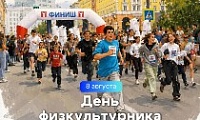 Поздравление Главы города Норильска с Днём физкультурника
