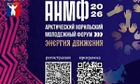 «Энергия движения»: в Норильске состоится Арктический молодежный форум АНМФ-2026