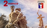 Обращение Главы города Норильска к жителям в день воинской славы России