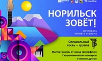 Стартовала регистрация на ежегодный фестиваль летнего туризма "Норильск зовет!"