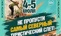 56-й туристический слёт «Хараелах» пройдёт 4–5 июля