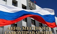 Поздравление Председателя Городского Совета Норильска с Днем местного самоуправления