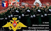 Поздравление Главы Норильска с Днем создания Вооруженных Сил РФ