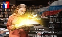 Поздравление Главы города Норильска с Общероссийским Днем библиотек